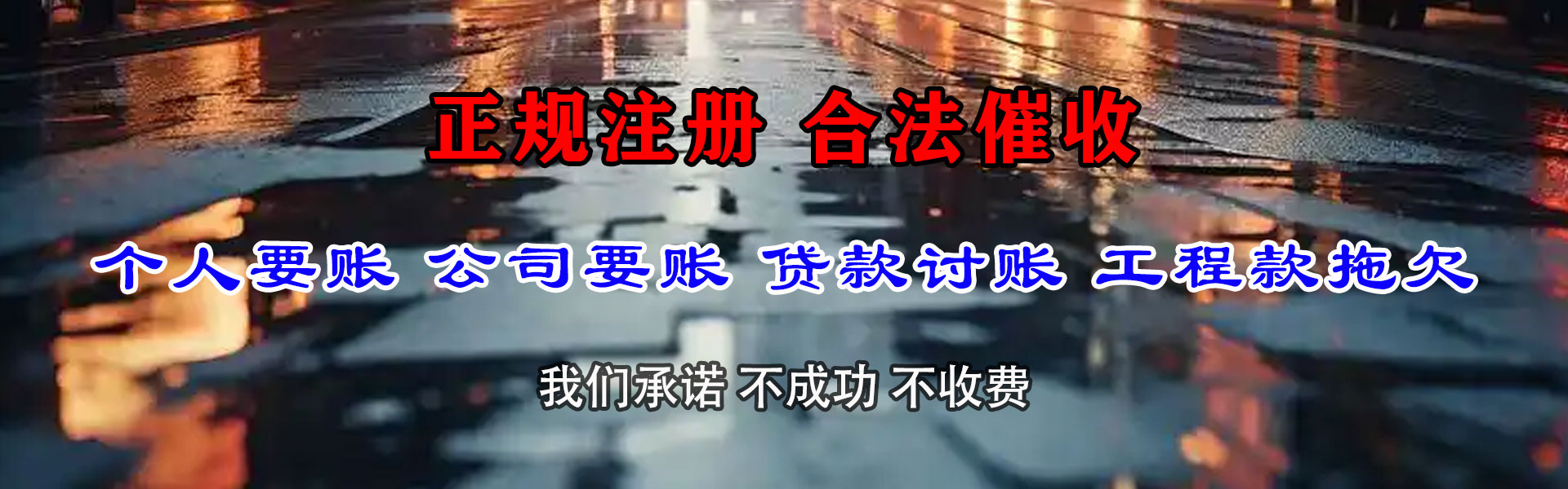 卫辉清债公司